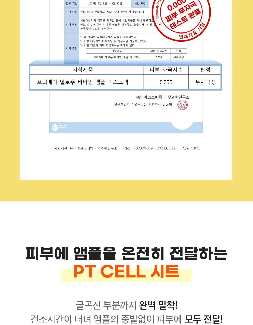 [대나무 비건시트/피부광채] 프리메이 옐로우 비타민 앰플 마스크 1매 상세페이지 7